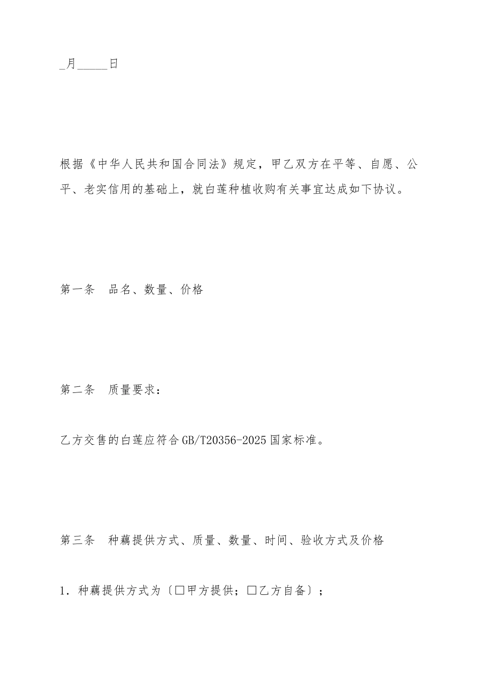 白莲种植订购合同_第3页