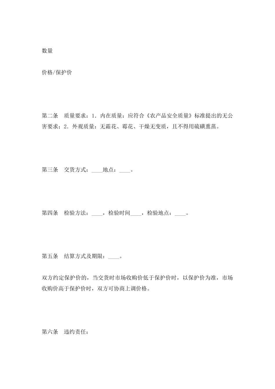 白菊买卖合同_第2页