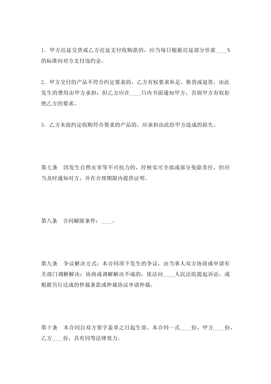 白菊买卖合同_第3页