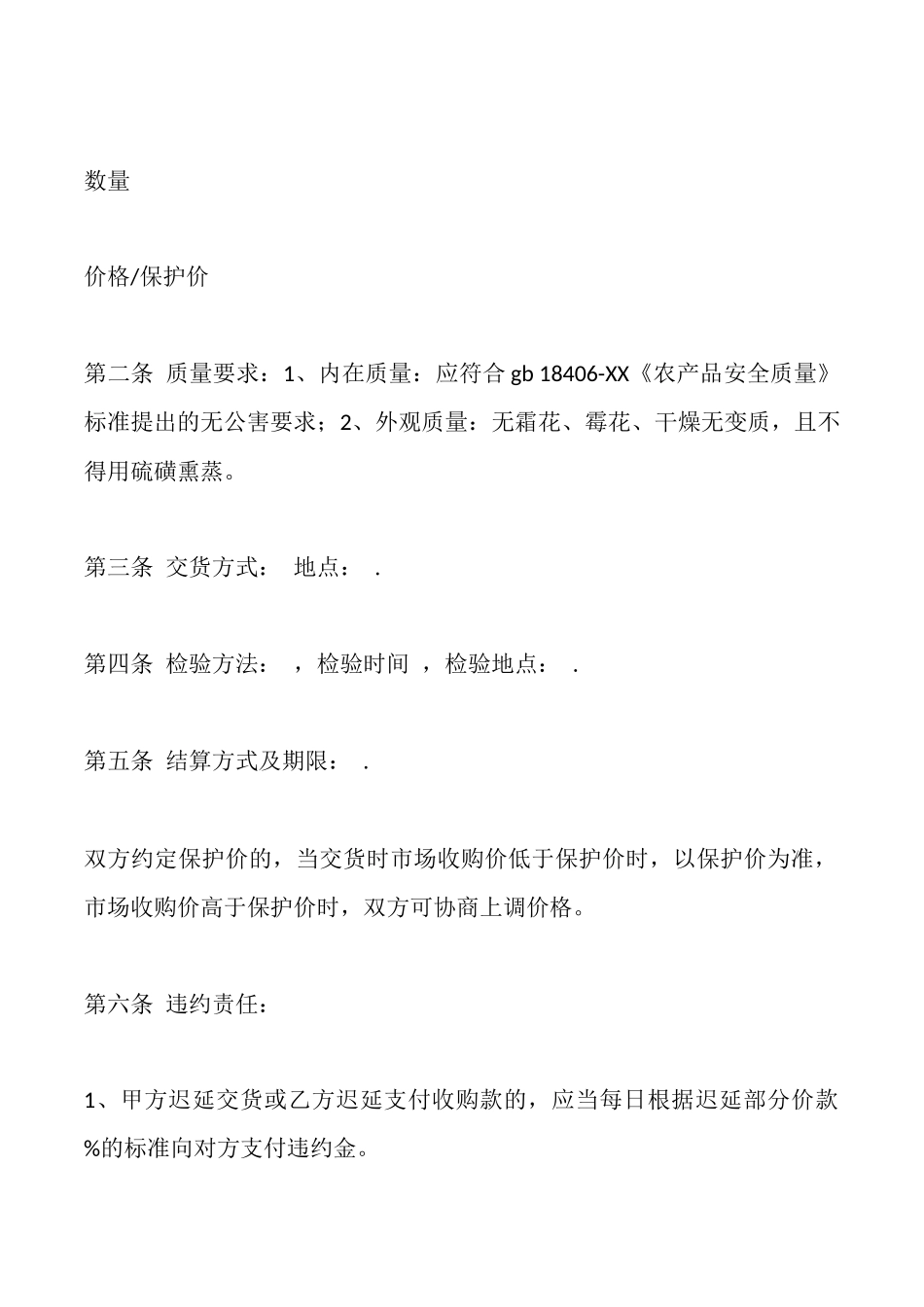 白菊买卖合同范本_第2页