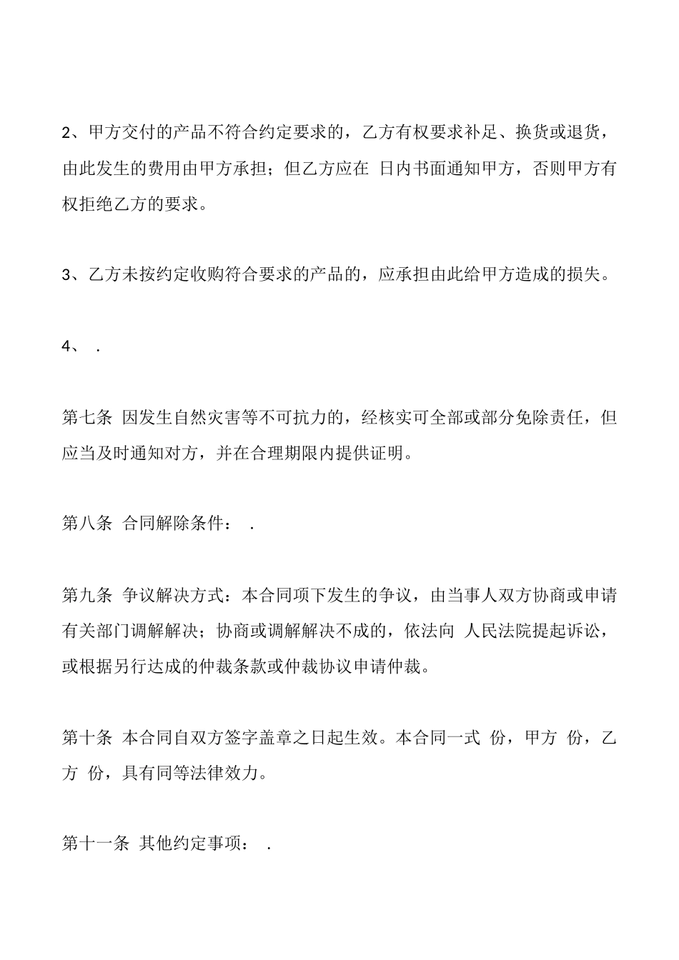 白菊买卖合同范本_第3页