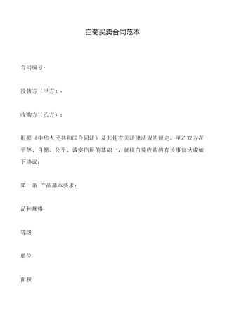 白菊买卖合同范本