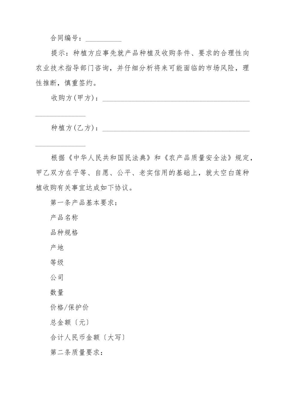 白菜种植订购合同_第2页