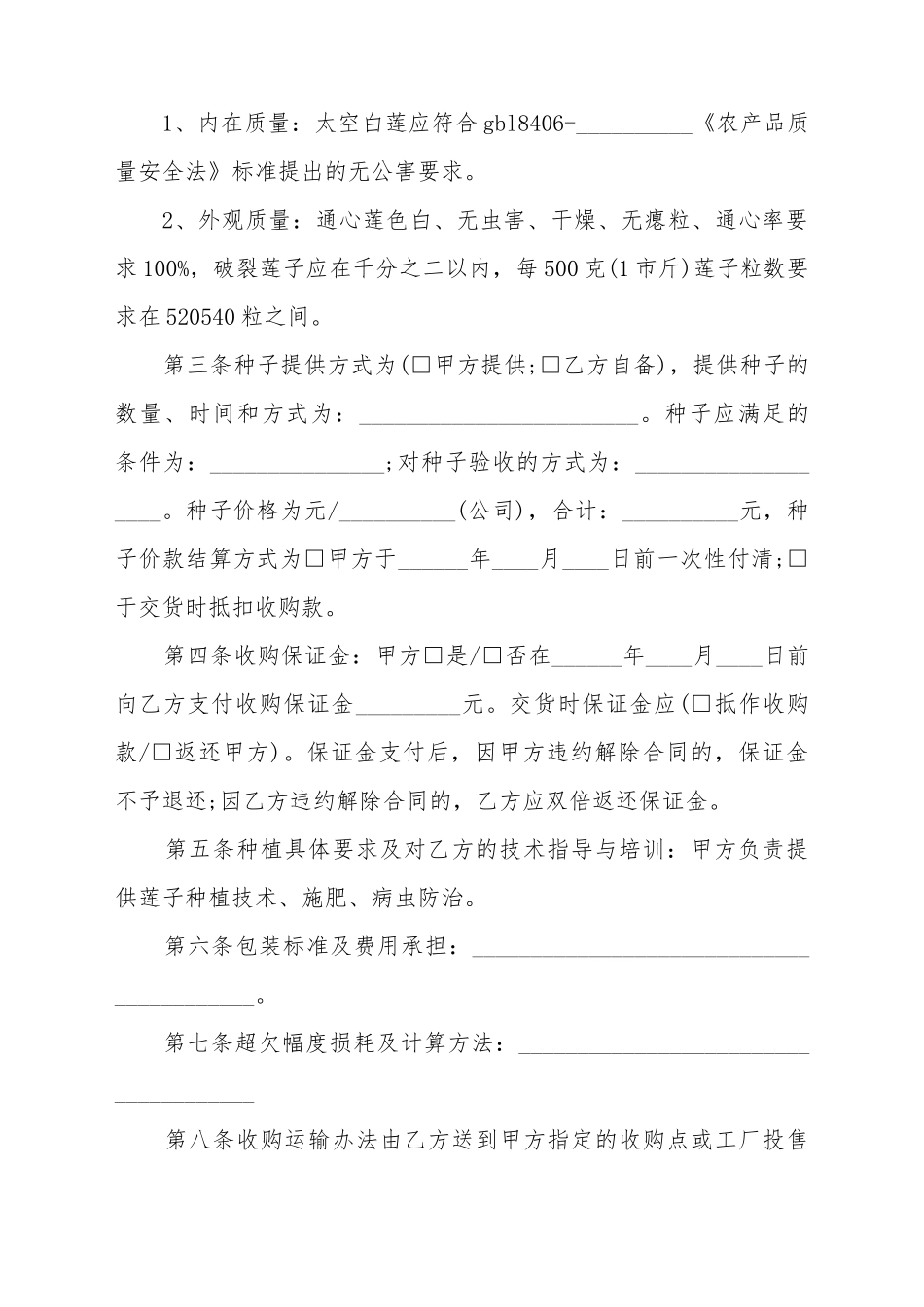 白菜种植订购合同_第3页