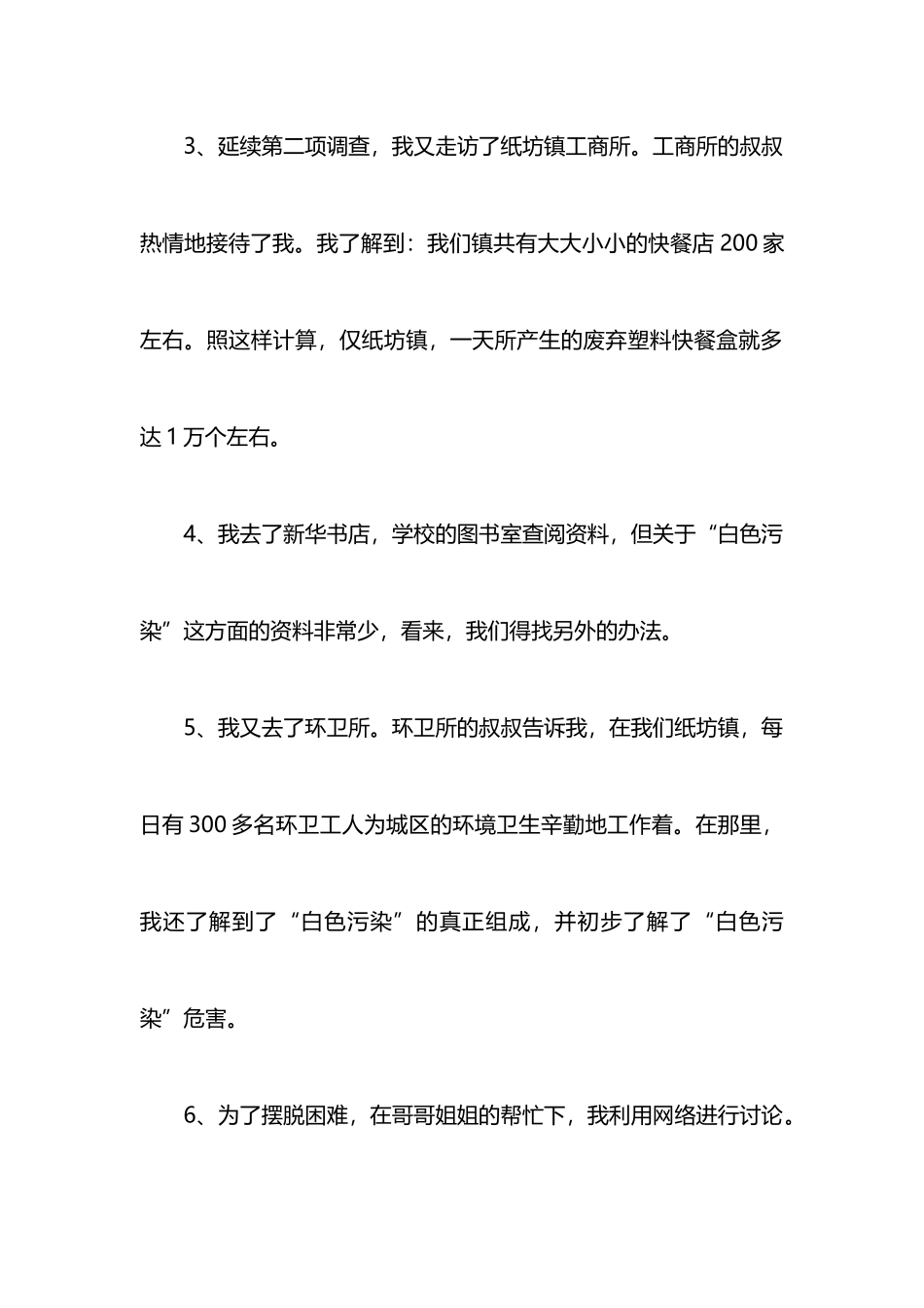 白色污染的调查报告3000字_第2页