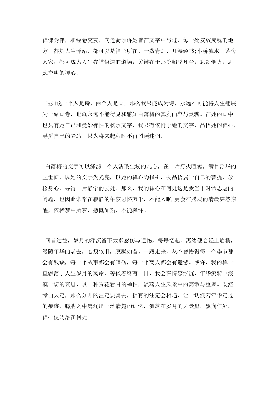 白落梅爱情散文_第3页