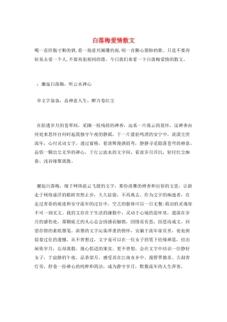 白落梅爱情散文