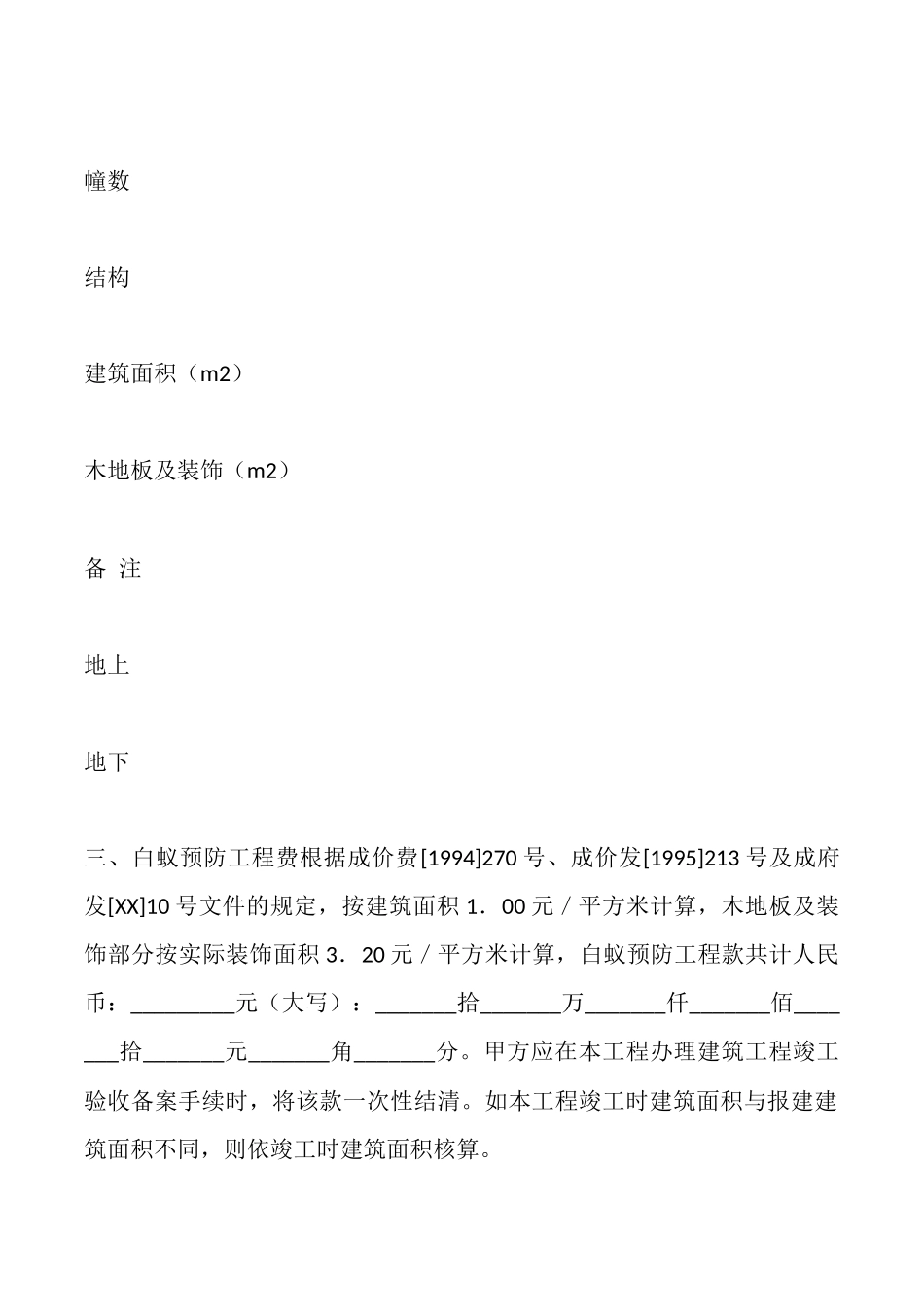 白蚁预防工程合同范本_第2页