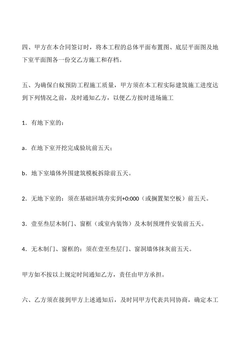 白蚁预防工程合同范本_第3页