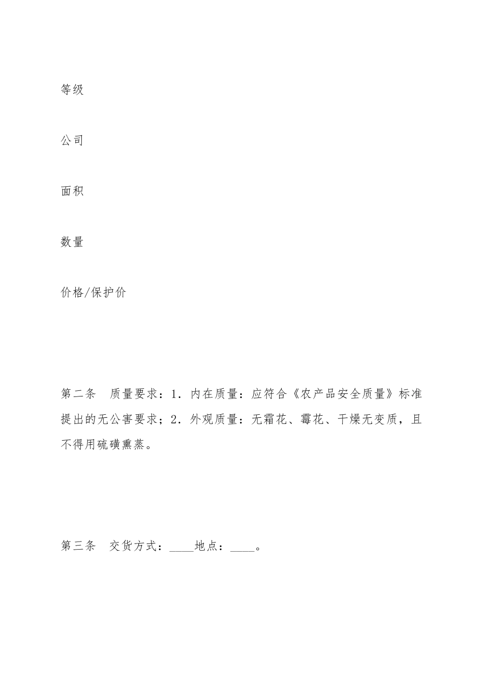 白菊买卖合同(标准版)_第3页