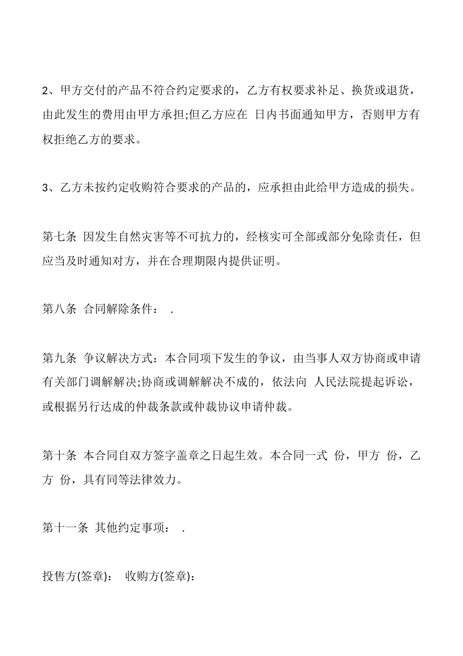 白菊买卖合同范文_第3页