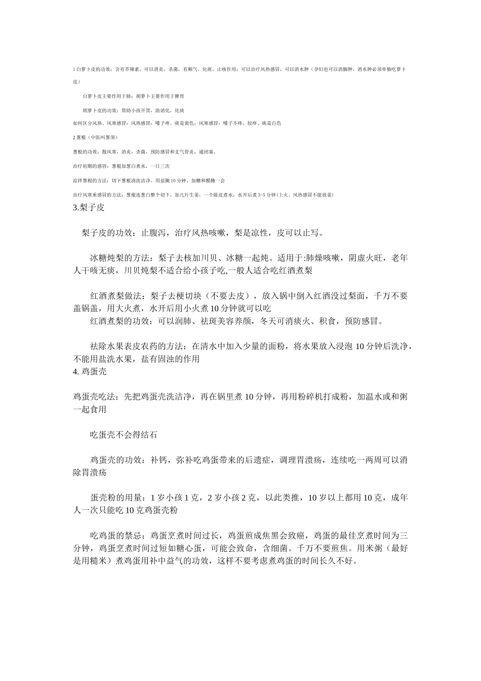 白萝卜皮的功效_第1页