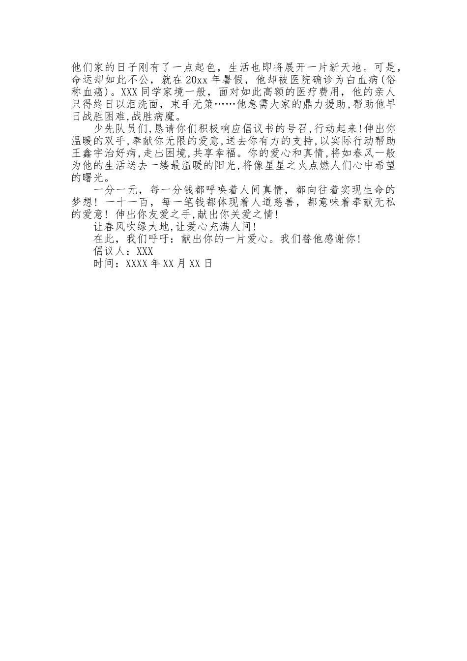 白血病募捐倡议书_第3页