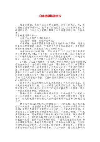 白血病募捐倡议书