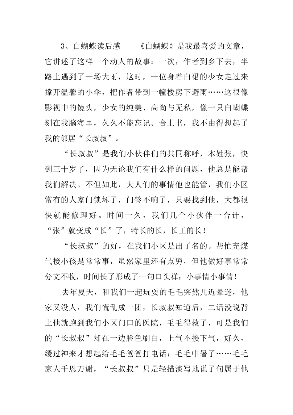 白蝴蝶读后感3篇_第2页