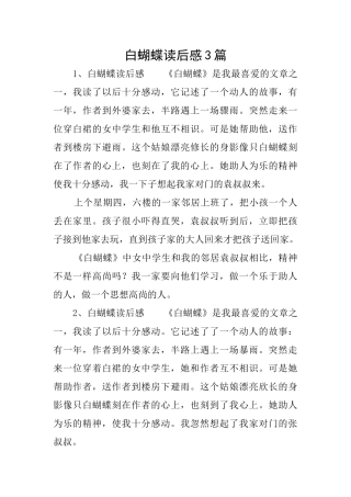 白蝴蝶读后感3篇