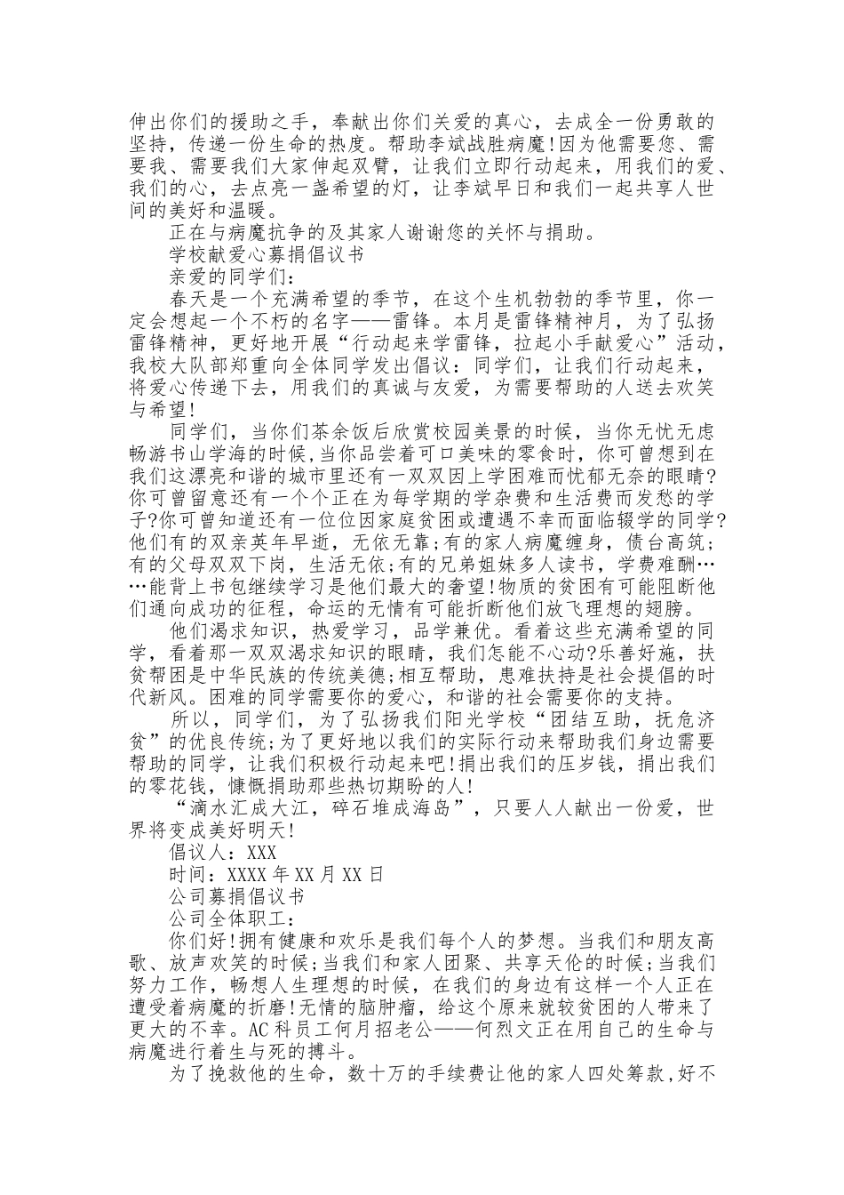 白血病募捐倡议书范文_第2页