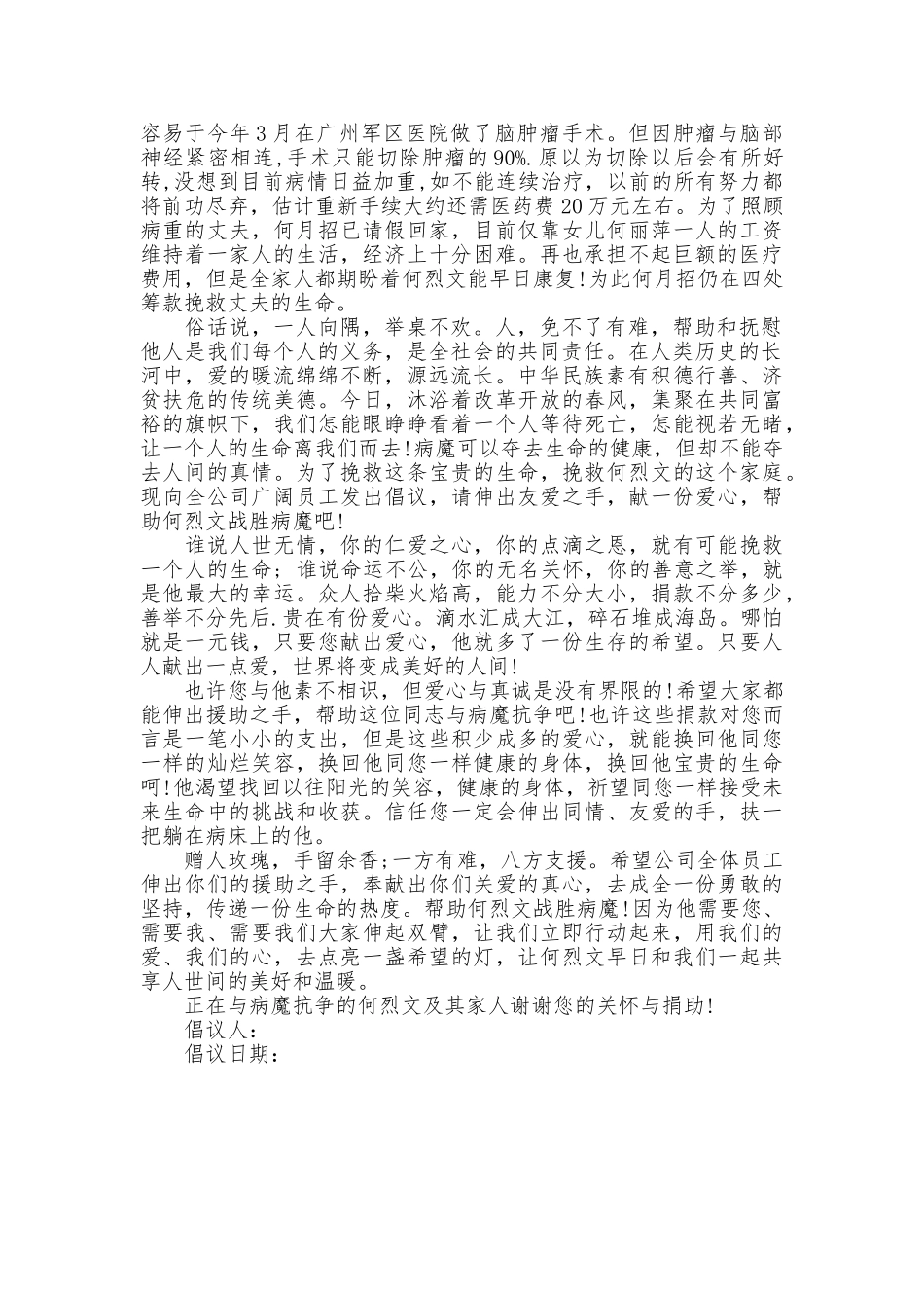 白血病募捐倡议书范文_第3页