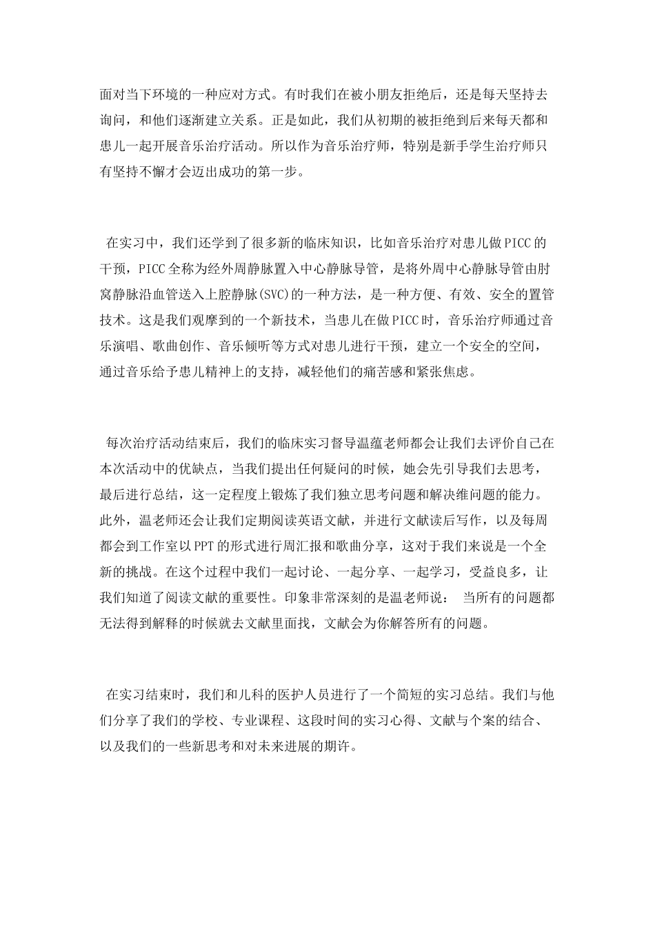 白血病儿童临床实习总结_第2页