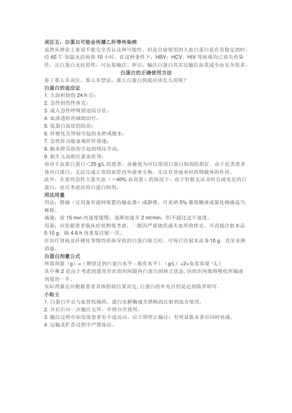 白蛋白五大误区这些年你用对了吗？_第2页