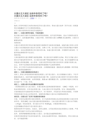 白蛋白五大误区这些年你用对了吗？