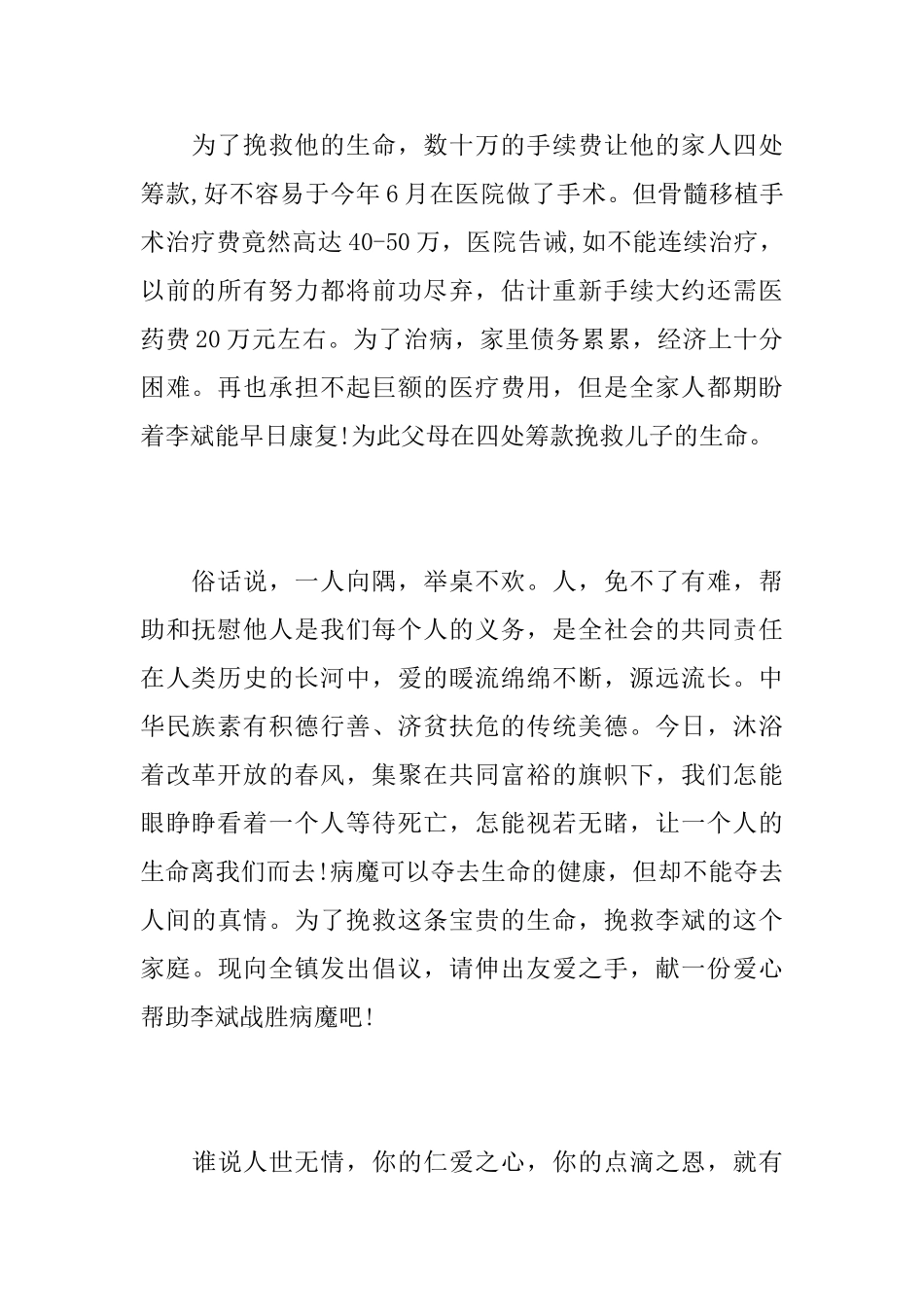 白血病募捐倡议书范本_第2页