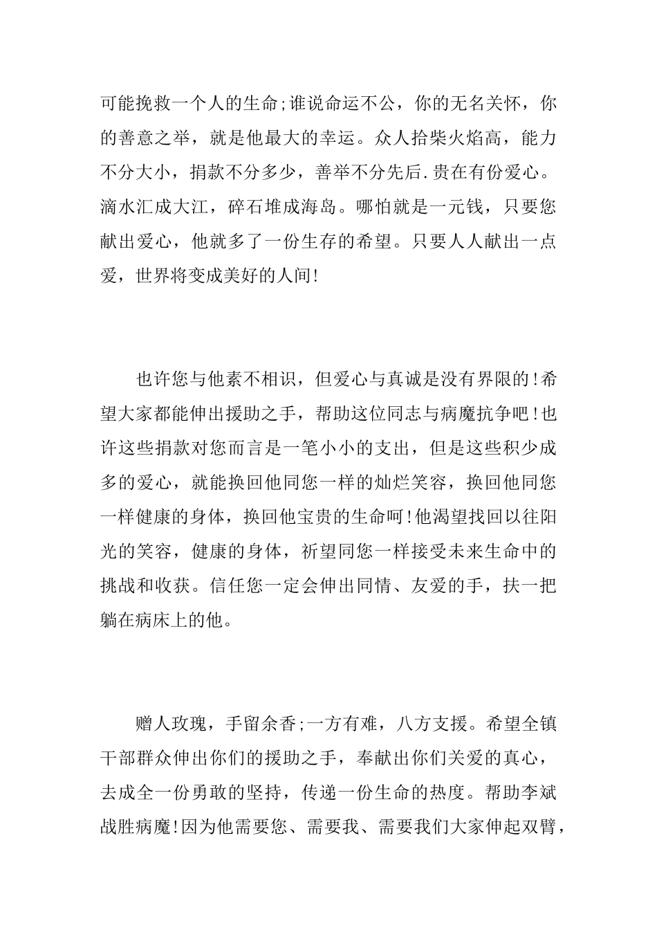 白血病募捐倡议书范本_第3页