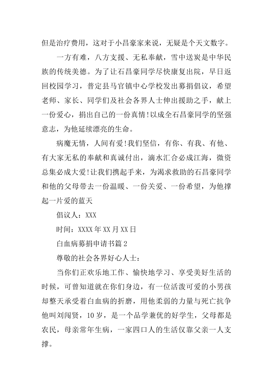 白血病募捐申请书_第2页