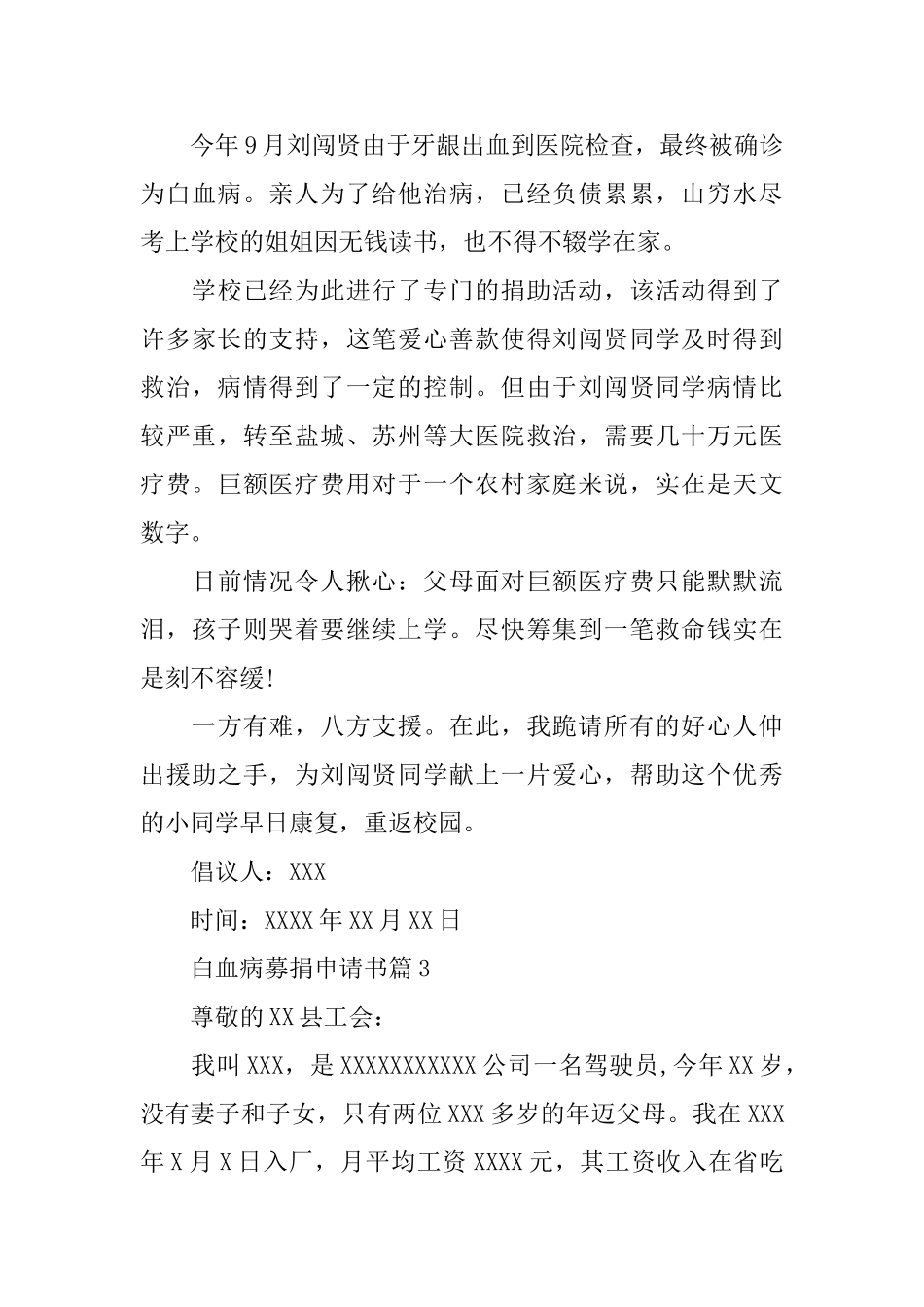 白血病募捐申请书_第3页