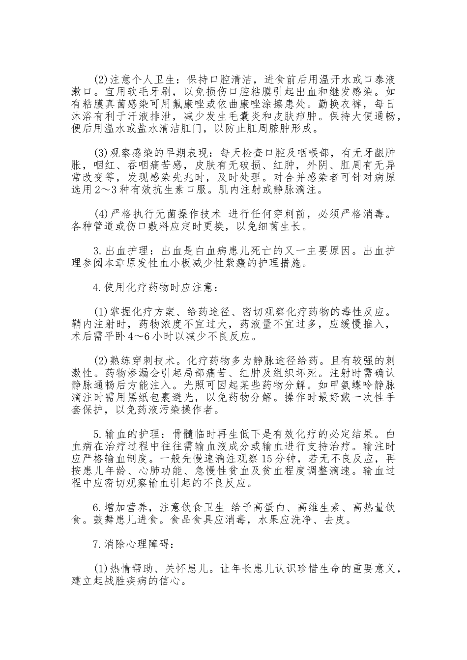 白血病护理最重要措施和观察_第2页