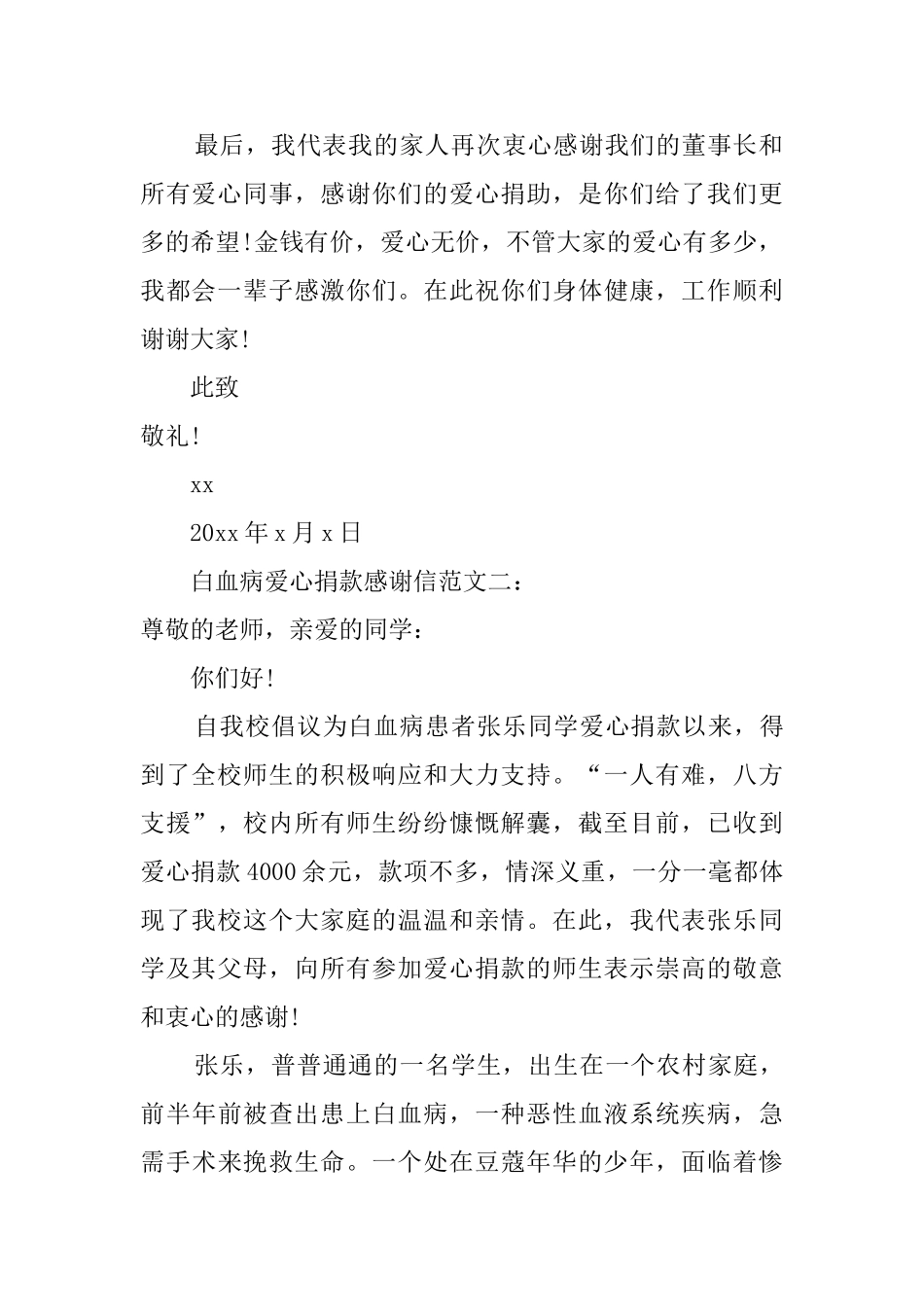 白血病爱心捐款感谢信范文三篇_第2页