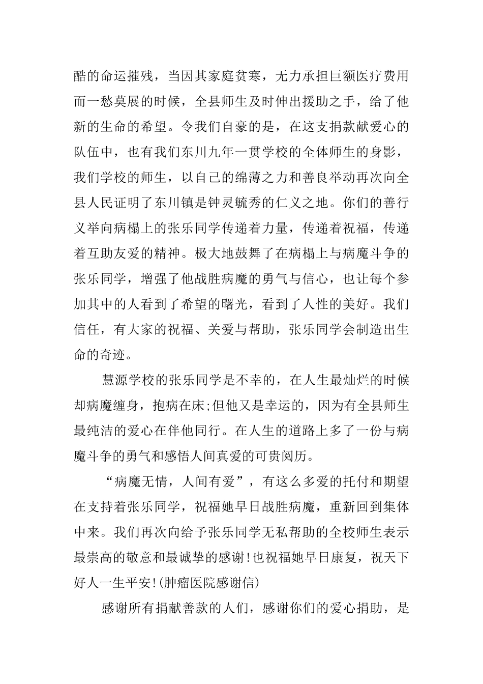 白血病爱心捐款感谢信范文三篇_第3页