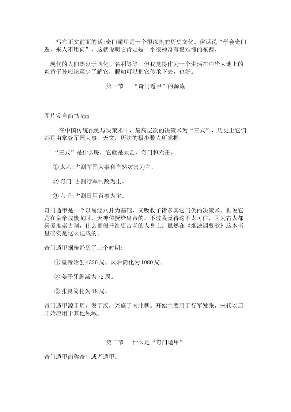 白话讲解奇门遁甲_第1页