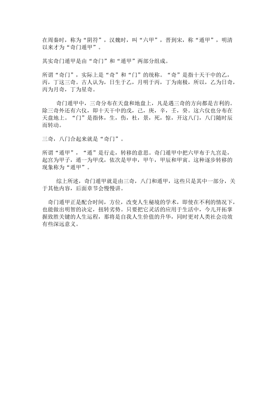 白话讲解奇门遁甲_第2页