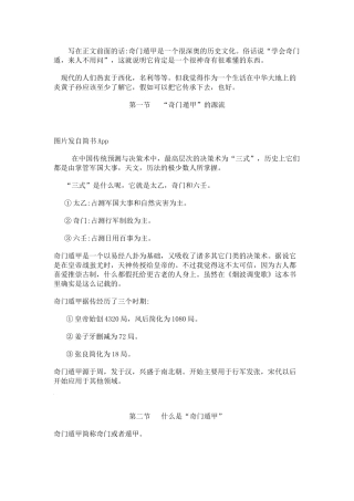白话讲解奇门遁甲