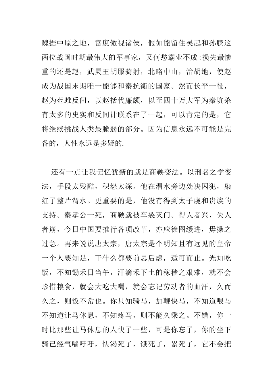 白话资治通鉴读书心得_第2页