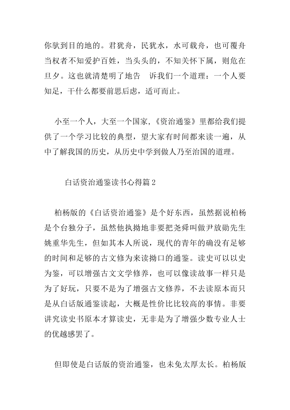 白话资治通鉴读书心得_第3页