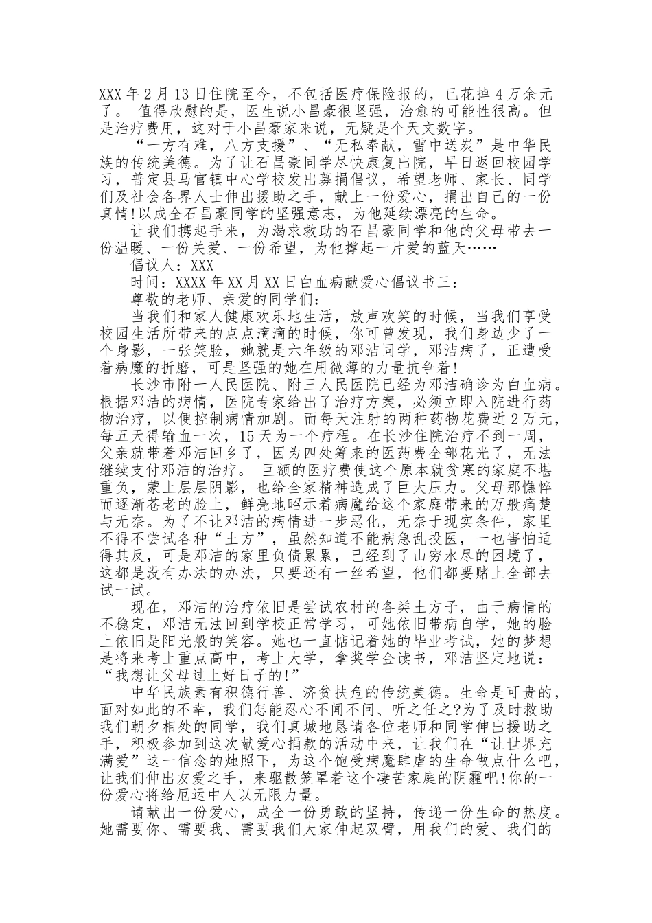 白血病献爱心倡议书_第2页