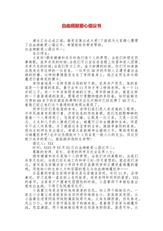 白血病献爱心倡议书