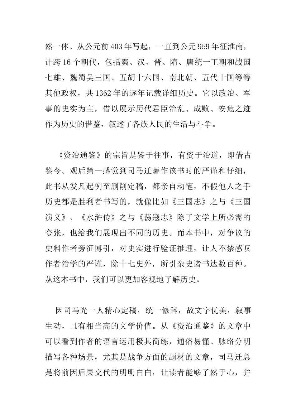 白话资治通鉴读书心得体会_第2页