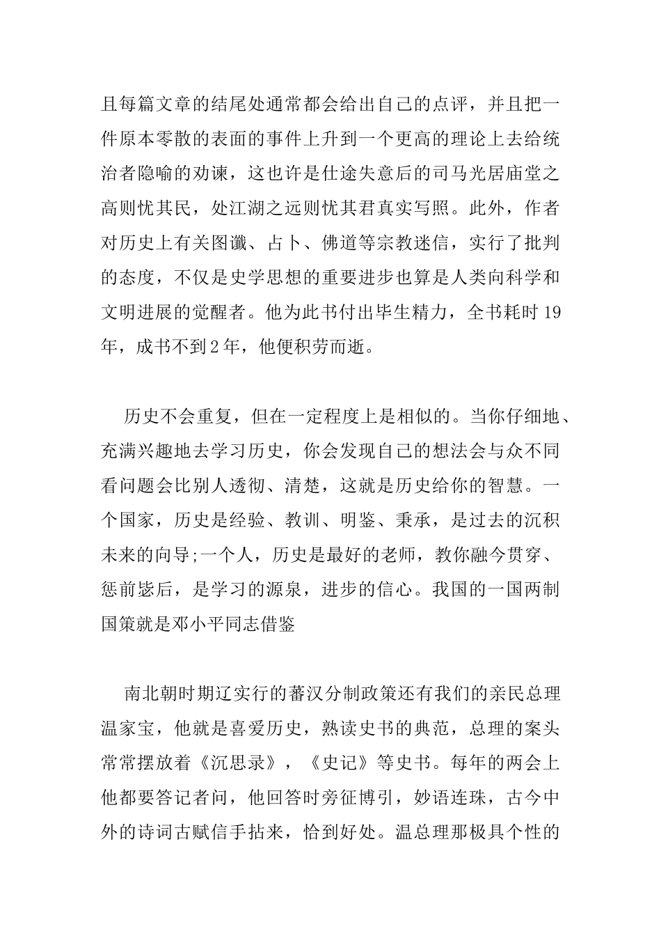 白话资治通鉴读书心得体会_第3页