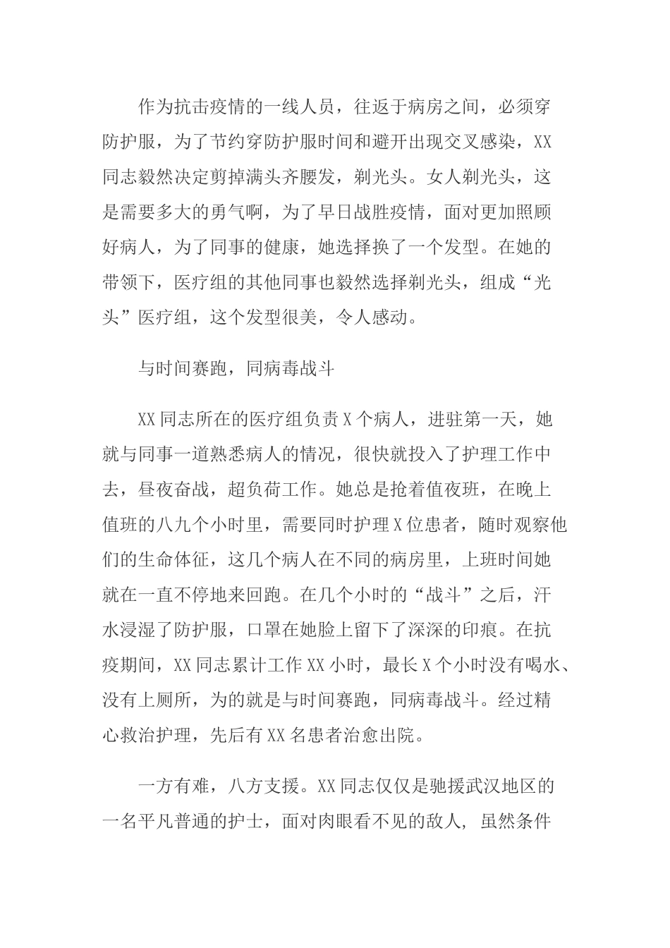 白衣天使护士抗击新冠肺炎疫情先进个人事迹材料合集_第2页