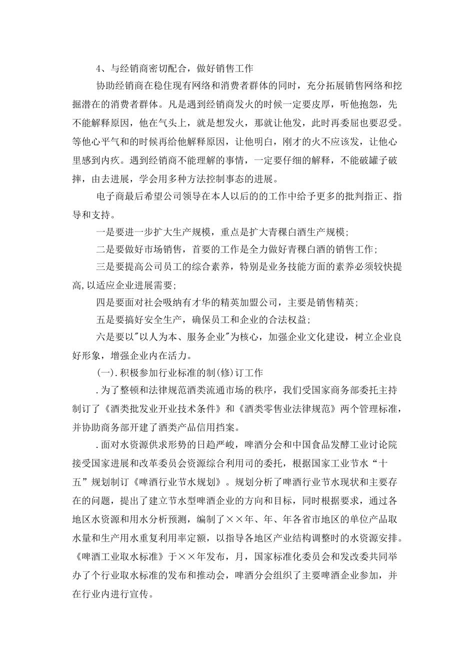 白酒业务员年度工作计划范例_第2页