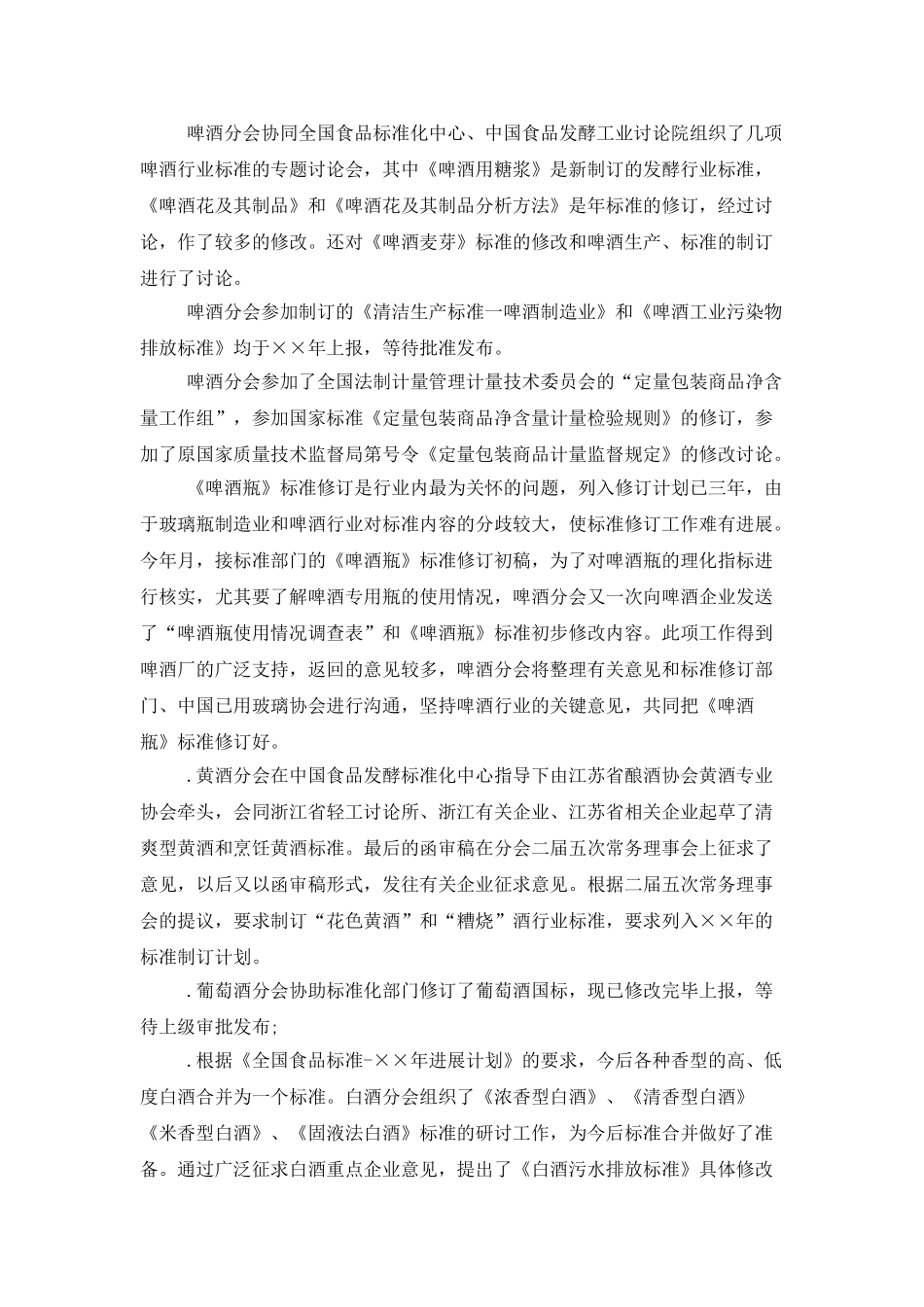 白酒业务员年度工作计划范例_第3页