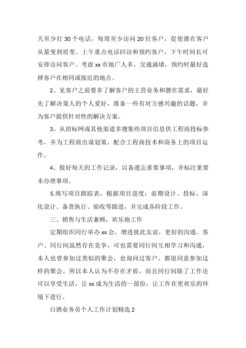 白酒业务员个人工作计划精选_第2页