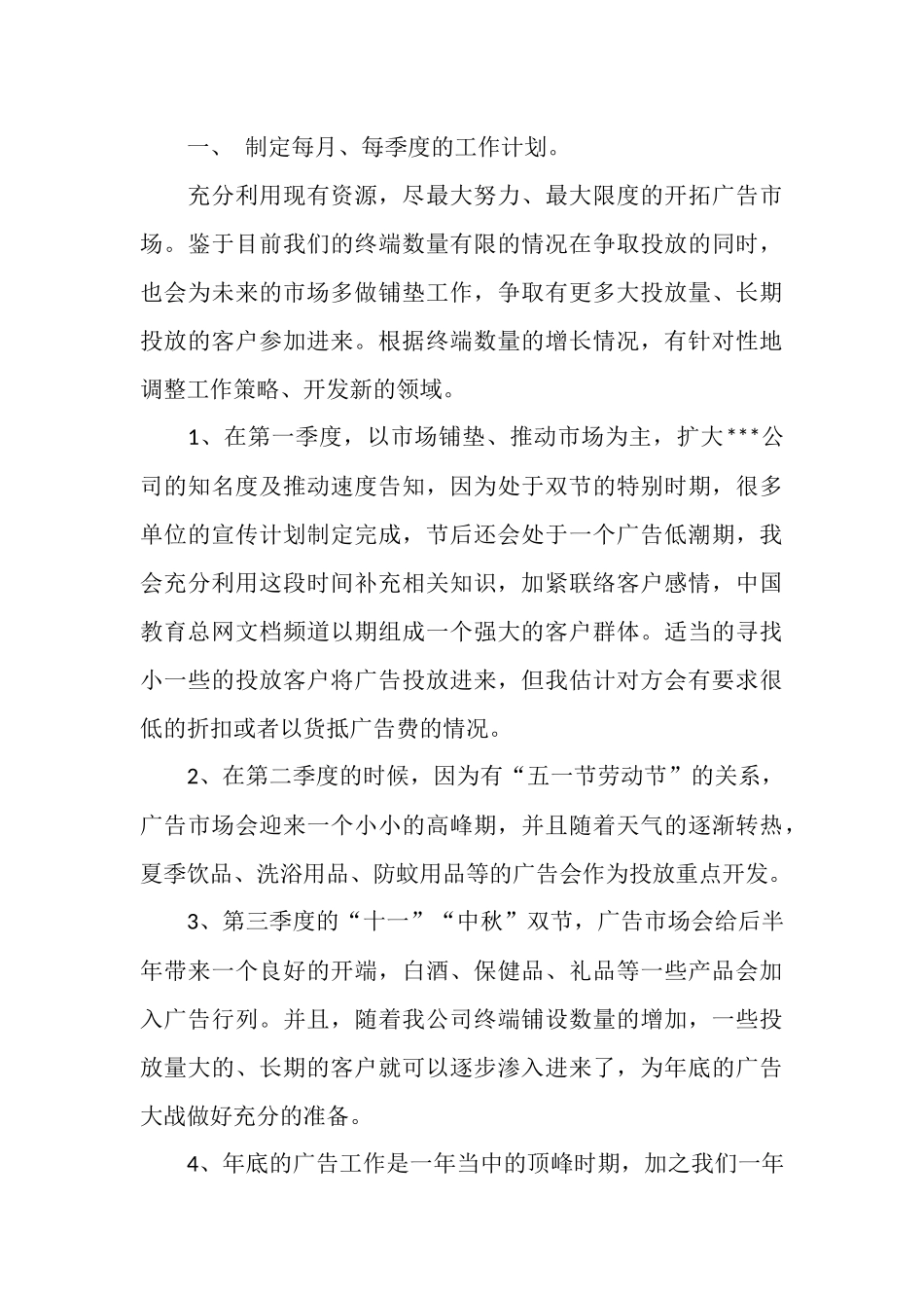 白酒业务员个人工作计划精选_第3页