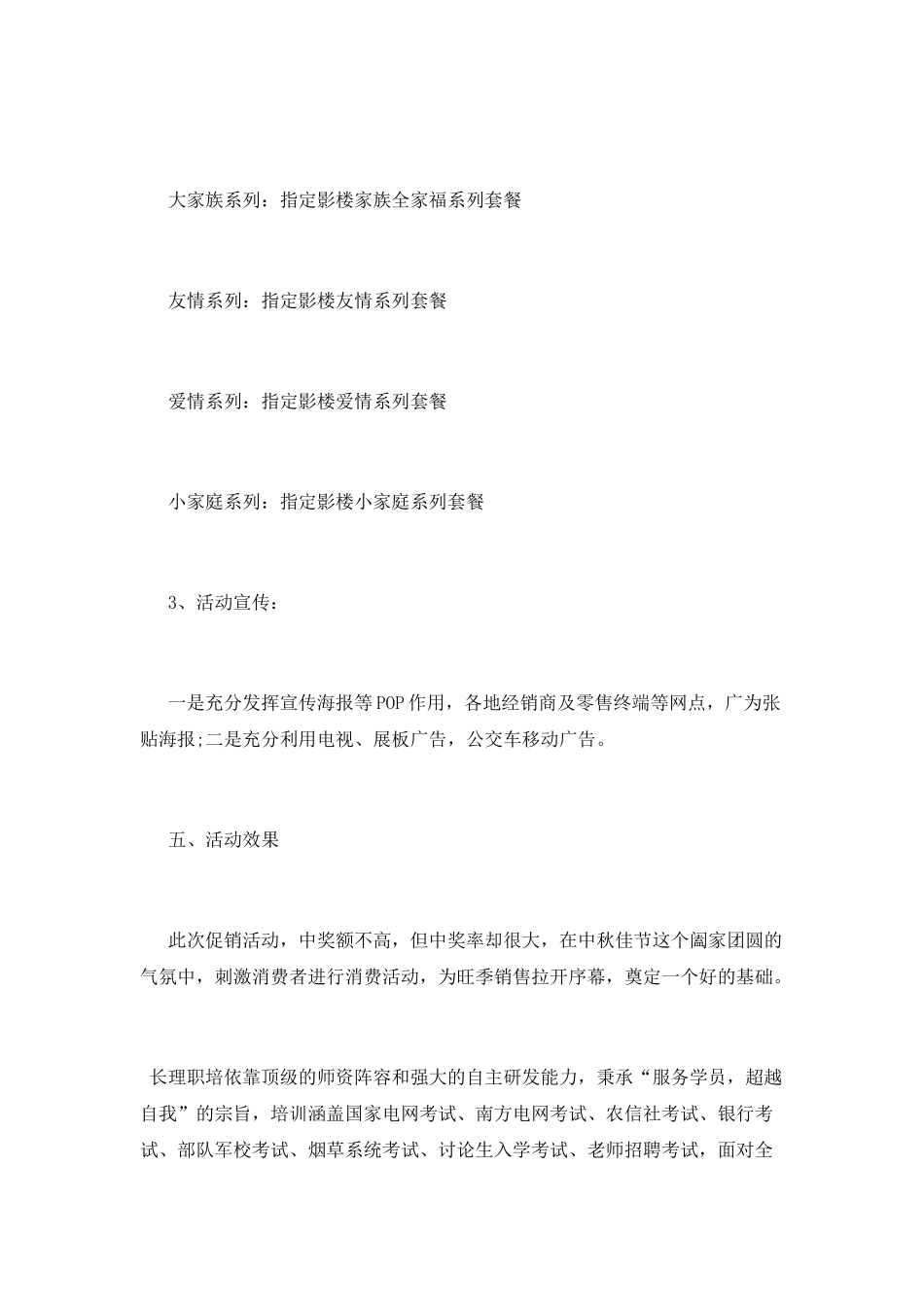 白酒中秋节促销方案_第2页