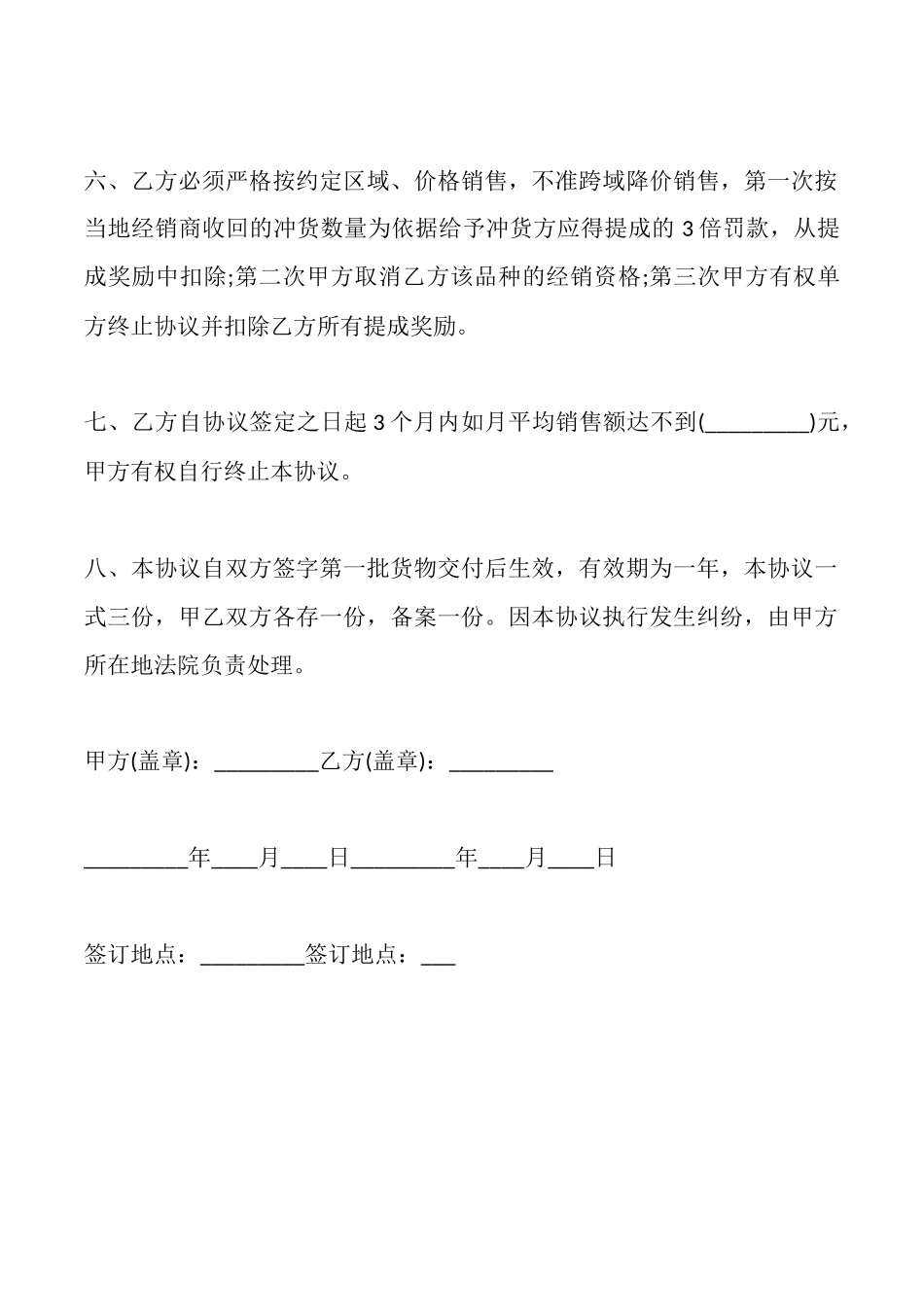 白酒买卖合同范本_第2页