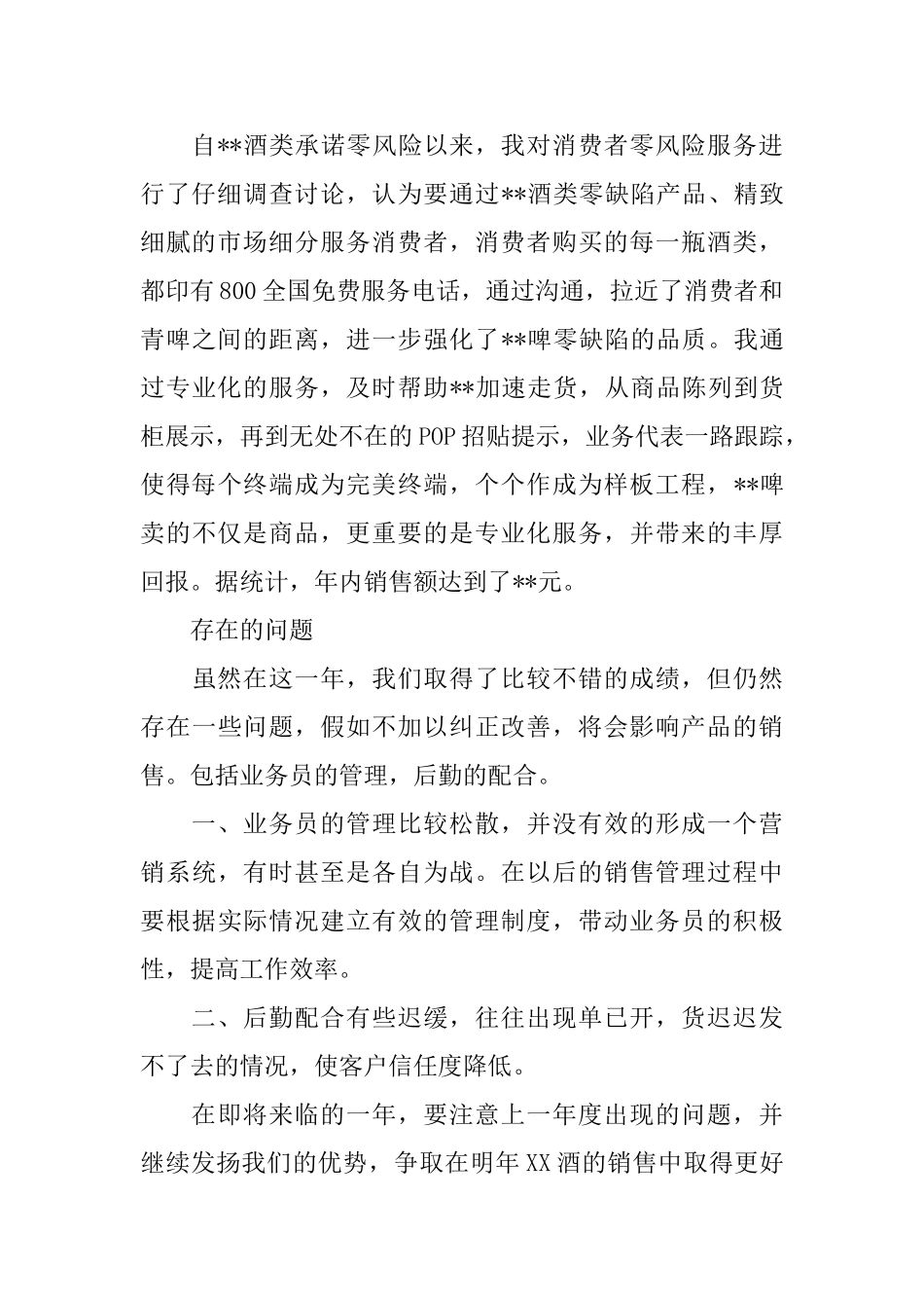 白酒业务员的总结_第2页