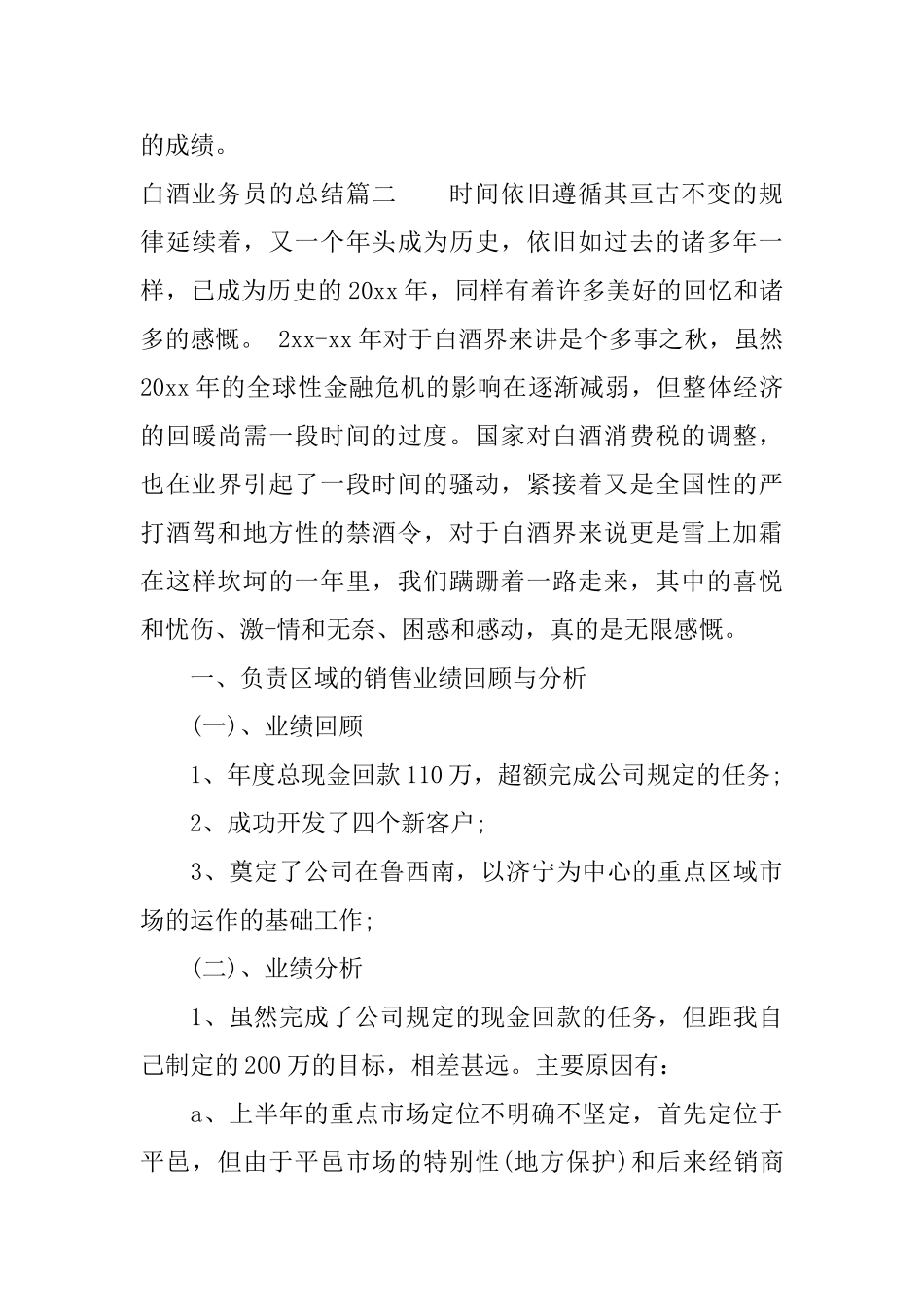 白酒业务员的总结_第3页